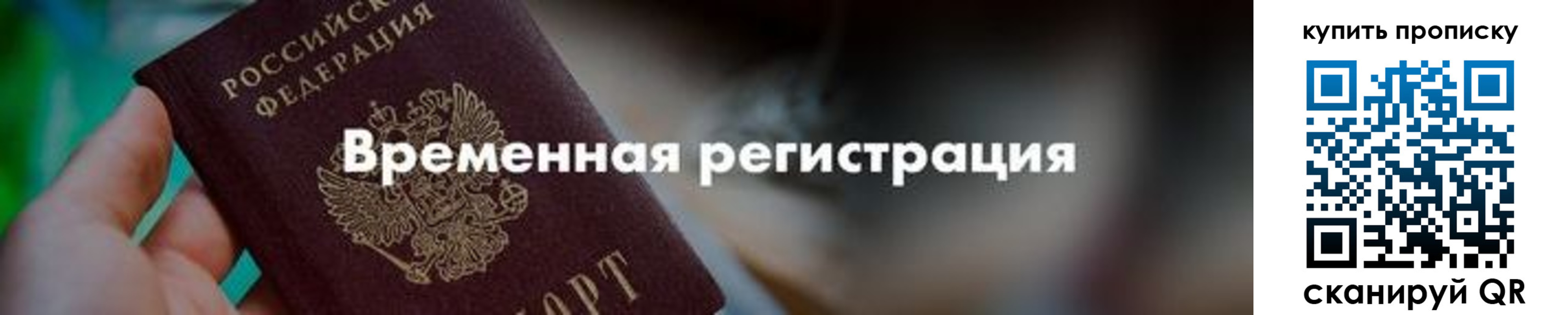 прописка паспорт в Аксае