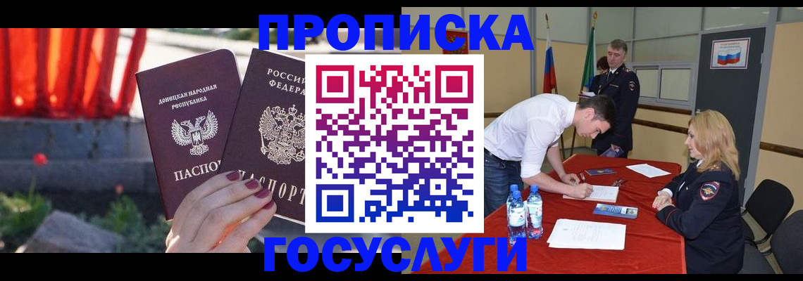 прописка штамп в Аксае