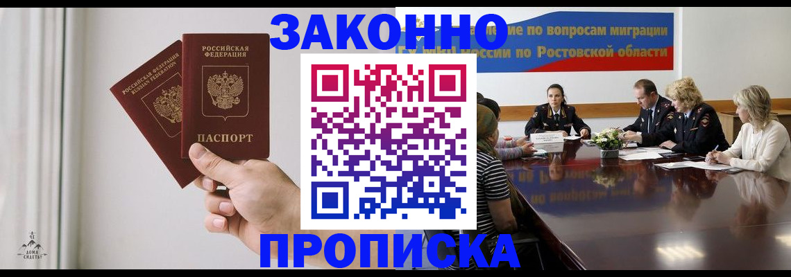 прописка в квартире в Аксае