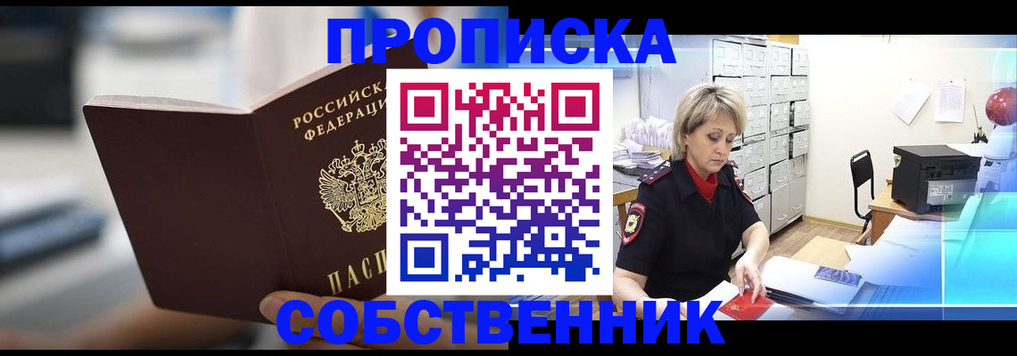 прописка в Аксае