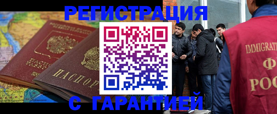 купить прописку в Аксае